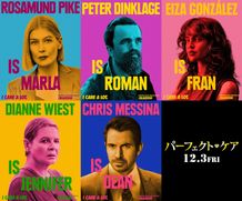 『パーフェクト・ケア』は12月3日(金)より劇場3週間限定上映＆デジタル配信