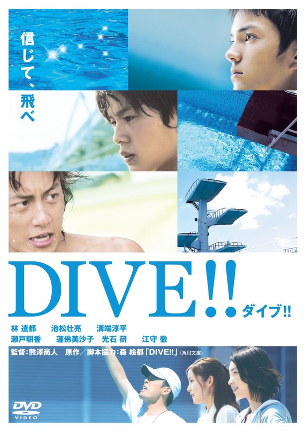 経営難の水泳クラブ存続のため、選手たちがオリンピックを目指していく(『ダイブ!!』)