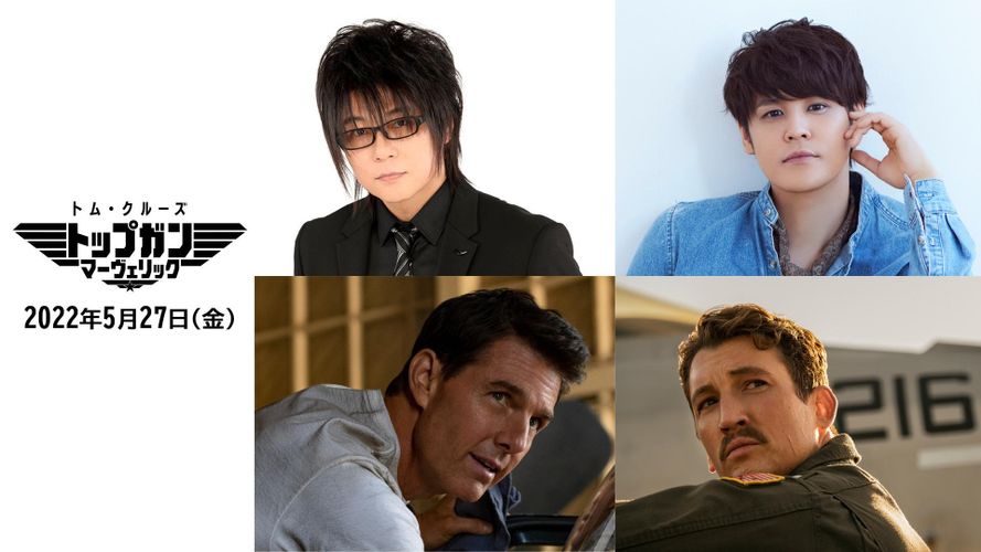 森川智之＆宮野真守が日本語吹替え！『トップガン マーヴェリック』来年5月日米同時公開決定