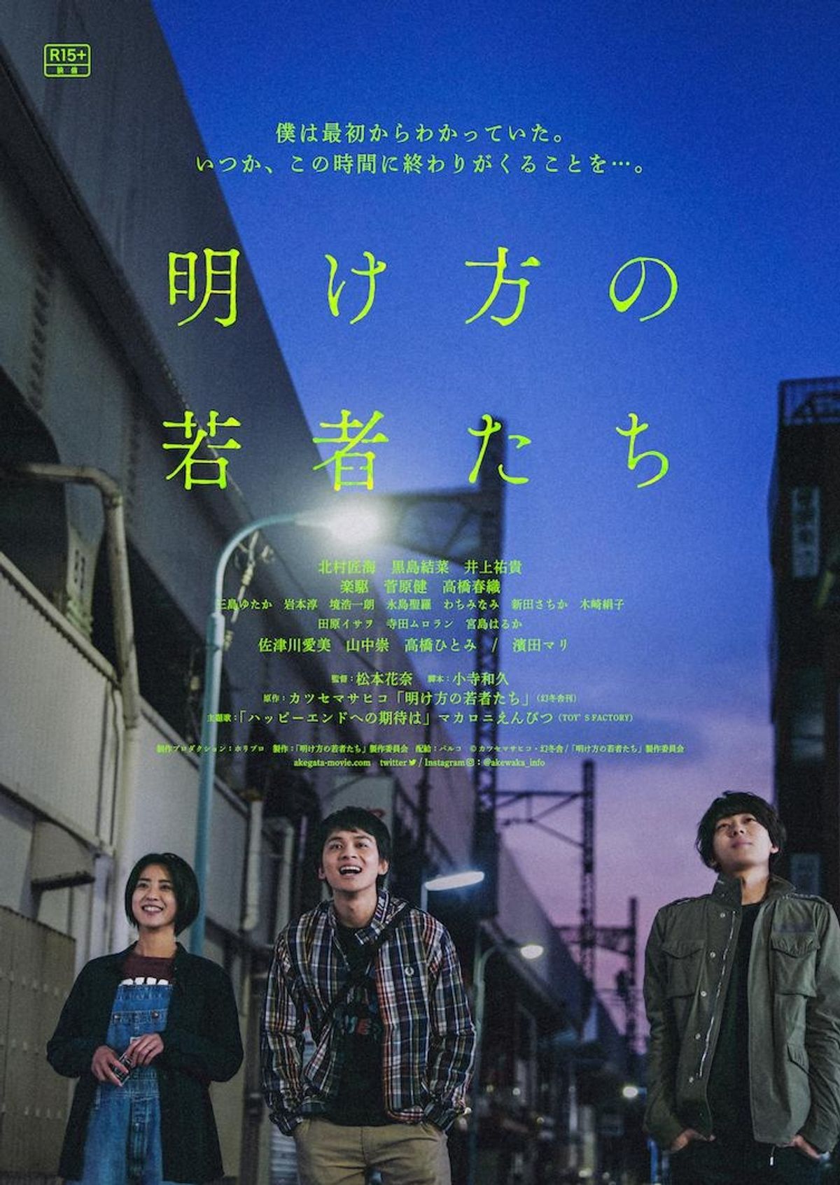 北村匠海　ポスター 解禁となりました！ 萩原利久さん・藤堂日向さん 自分にとっては