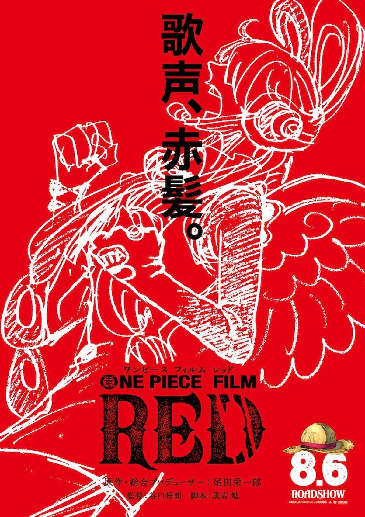 onepiece ワンピース 映画 film RED 複製原画　【受注生産品】 onepiece ワンピース 映画 film RED 複製原画 【受注生産品