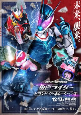 本ポスタービジュアルには、仮面ライダーたちのクレスト(紋章)が意味深に描かれている