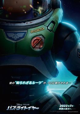 『バズ・ライトイヤー』は2022年7月公開！