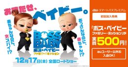 ムビチケ × auスマートパスプレミアム新規入会キャンペーンがスタート