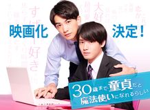 あまりにピュアなストーリー展開と登場⼈物達の愛らしいキャラクター像がSNS上の話題をさらったドラマが映画化