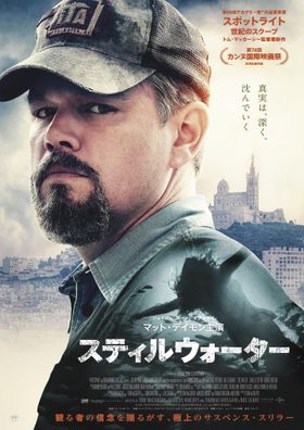 トム・マッカーシー監督作『スティルウォーター』より予告映像とポスタービジュアル到着！