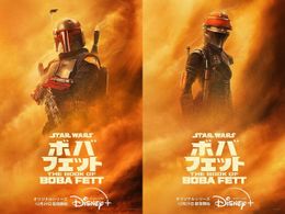 「ボバ・フェット／The Book of Boba Fett」は、ディズニープラスにて12月29日(水)17時より独占配信開始