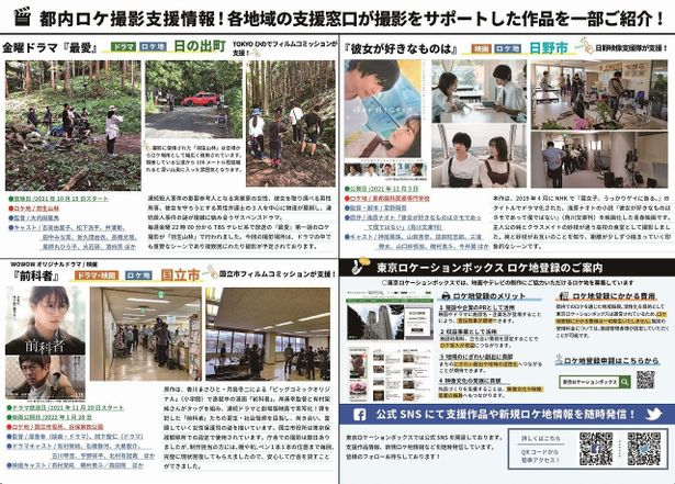 【写真を見る】ドラマも映画も気になる！「前科者」のロケ地情報が詰まった「Tokyo Location Box Press」をチェック
