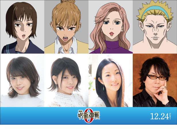 “夏油一派”にも豪華声優陣が集結
