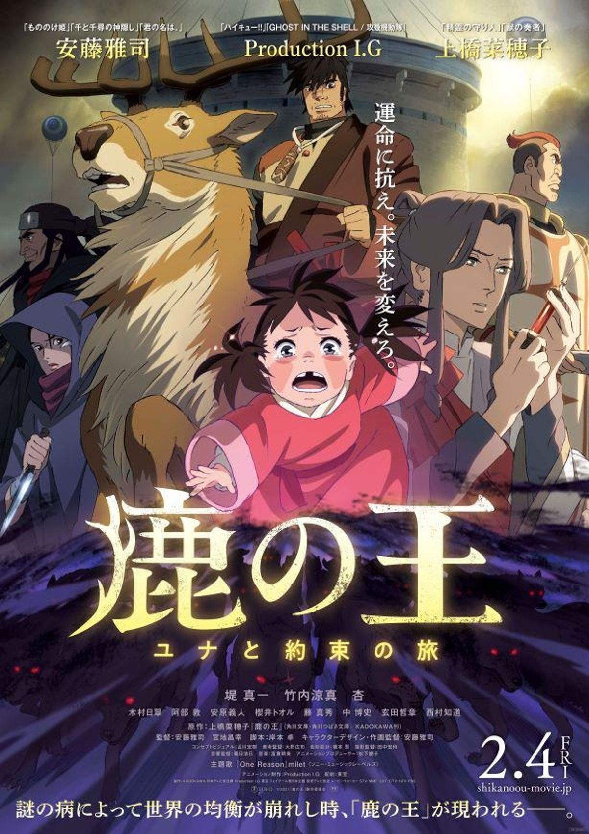 安藤雅司初監督作『鹿の王』度重なる延期を乗り越え新公開日が決定