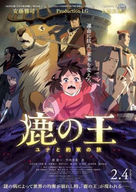 安藤雅司監督の描き下ろし新ビジュアルと共に『鹿の王』公開に向けて再始動！