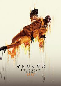 キアヌ・リーブス、18年ぶりの新章『マトリックス レザレクションズ