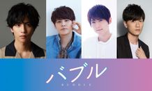 荒木監督のもと主演に志尊淳、共演に宮野真守、梶裕貴、畠中祐という豪華声優陣が実現