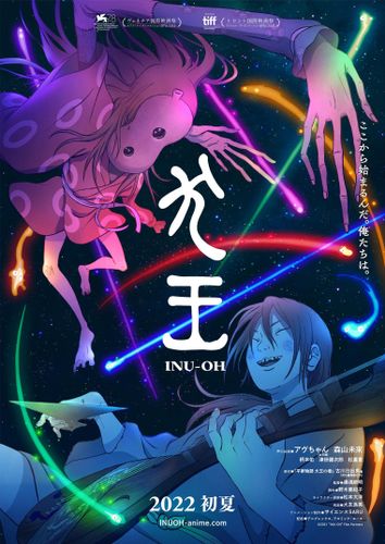 湯浅政明監督の新作長編アニメ『犬王』ティザービジュアルお披露目！海外上映も続々決定