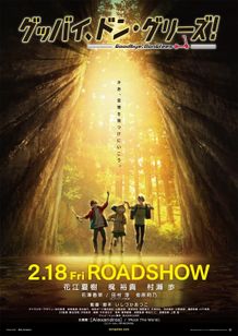 少年たちはどんな宝を見つけるのか？ドラマにも期待が高まる本ポスタービジュアル