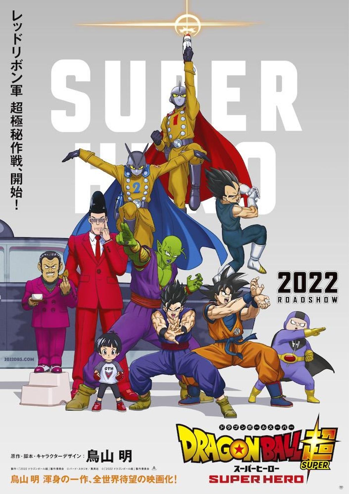 ドラゴンボール超 スーパーヒーロー レッドリボン軍 折りたたみ傘 映画『ドラゴンボール超 スーパーヒーロー』