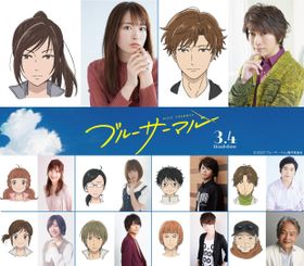 アニメーション映画『ブルーサーマル』より追加キャスト10名解禁！