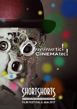 「ショートショートフィルムフェスティバル＆アジア2017」メインビジュアル