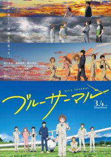 アニメ『ブルーサーマル』より本予告＆本ビジュアルが到着！