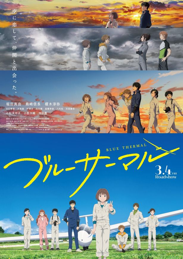 アニメ『ブルーサーマル』より本予告＆本ビジュアルが到着！