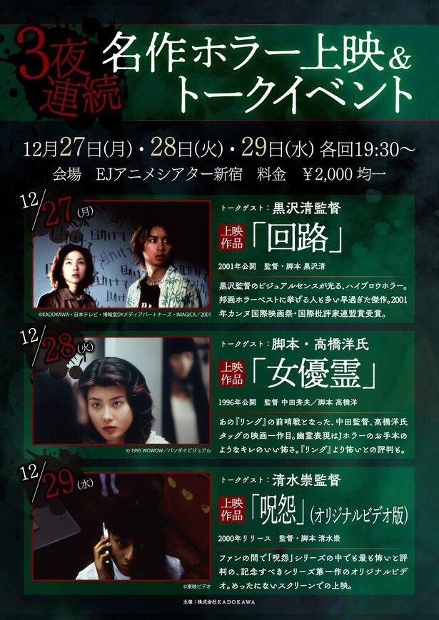 「3夜連続名作ホラー上映＆トークイベント」は12月29日まで開催！