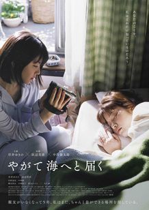 『やがて海へと届く』公開日決定！ティザービジュアル＆特報映像も解禁