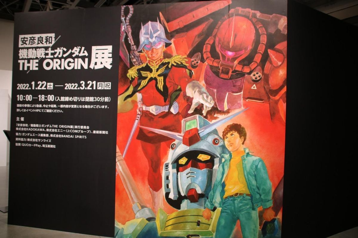 胸アツの原画500点!「安彦良和/機動戦士ガンダムTHE ORIGIN展 胸アツの原画500点!「安彦良和/機動戦士ガンダムTHE ORIGIN展