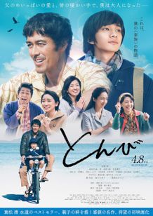 『とんび』は4月8日(金)公開！