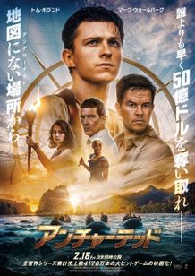 トム・ホランドの新たな冒険！『アンチャーテッド』は2月18日(金)日米同日公開