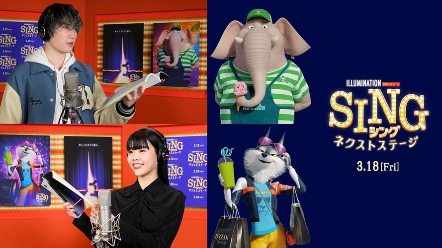 SixTONESのジェシー＆BiSHのアイナ・ジ・エンドが『SING／シング』最新作で声優初挑戦！