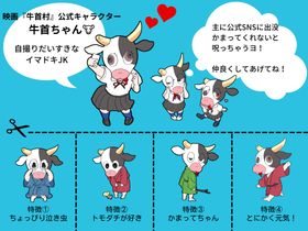 『牛首村』公式キャラクターの「牛首ちゃん」