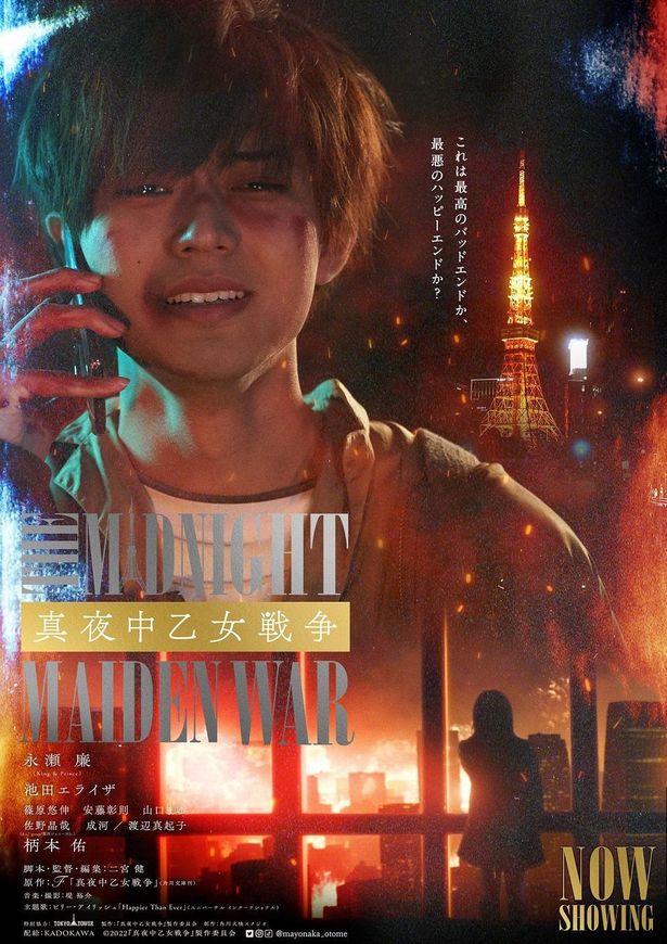 “東京破壊計画”へと巻き込まれていく“私”が迎える結末とは？