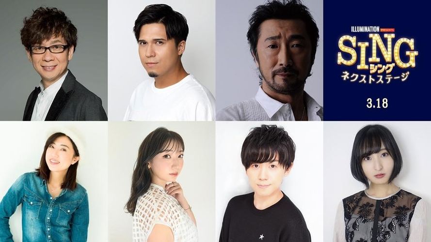 木村昴、山寺宏一、林原めぐみも参戦！『SING／シング：ネクストステージ』に豪華声優陣が集結