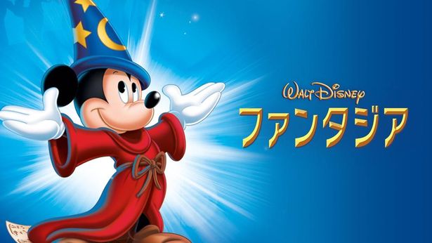 『ファンタジア』はディズニープラスで配信中