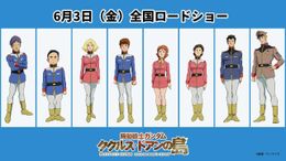 ホワイトべースの仲間たちであるアムロ、ブライトらのキャラクター設定画が初公開となった