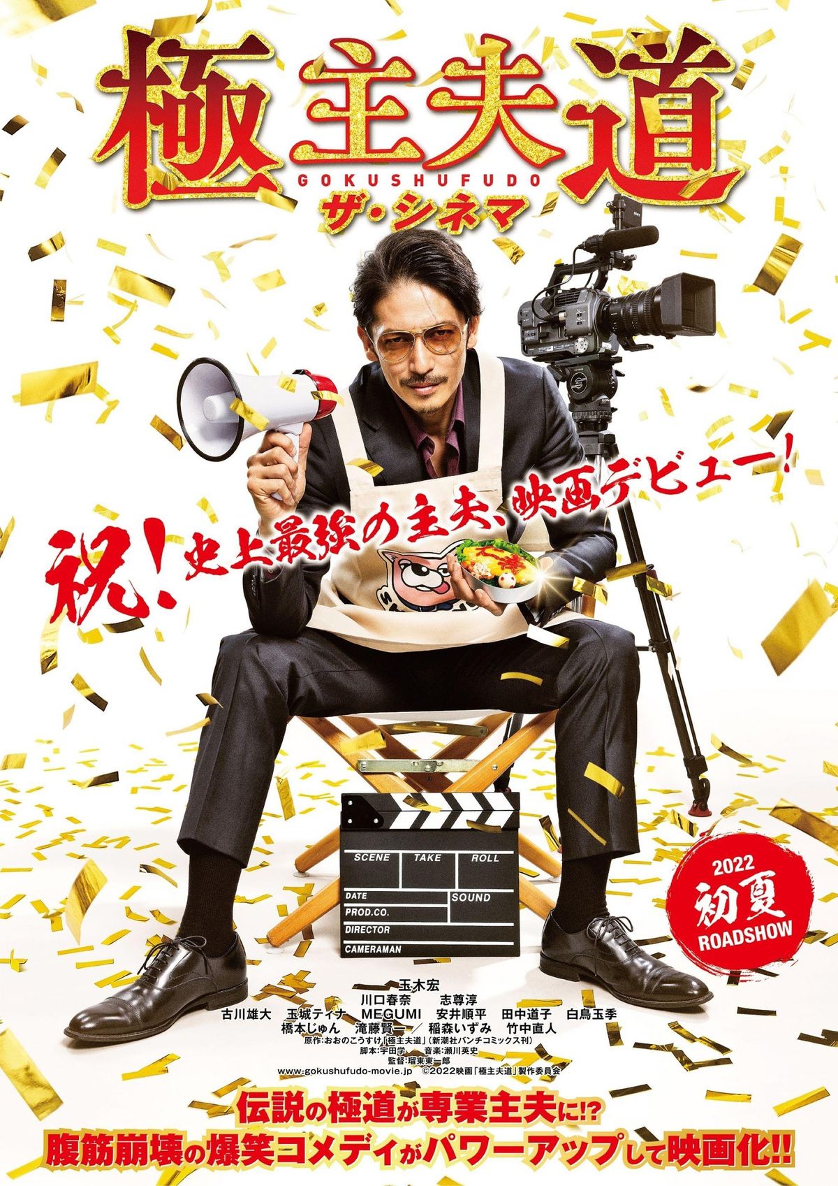 キャストサイン入り映画『極主夫道 ザ・シネマ』 ポスター Amazon.co.jp: 映画『極主夫道 ザシネマ』キャストサイン入り