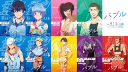 映画『バブル』超豪華声優陣が演じるキャラクタービジュアル一挙解禁。キャラクターデザイン原案は小畑健！