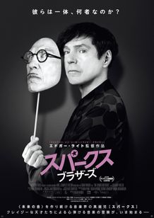 アメリカのカルト的ロックバンド、スパークスの50年に及ぶキャリアをエドガー・ライト監督が映画化する！