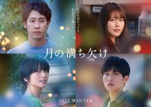 直木賞受賞のベストセラー小説に超豪華キャストが集結！大泉洋主演『月の満ち欠け』公開決定