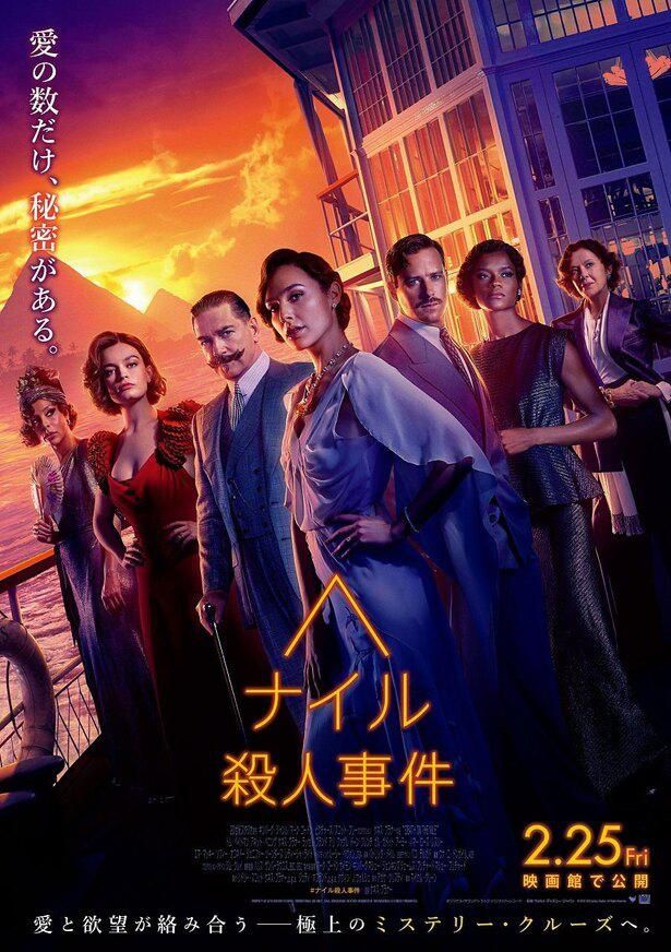 『ナイル殺人事件』は公開中！