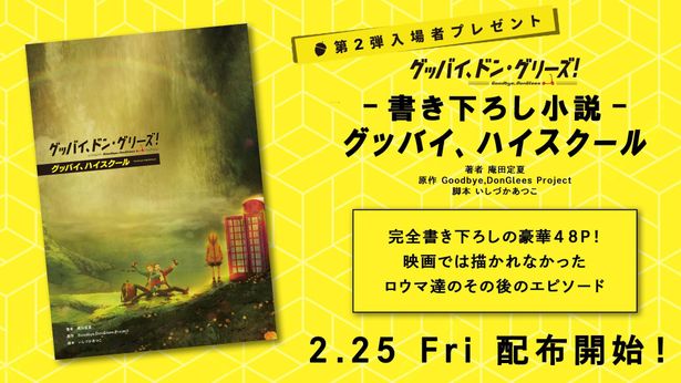 入場者プレゼント第2弾は2月25日(金)から3月3日(木)に配布される