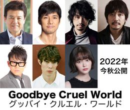 大森立嗣監督×高田亮脚本、豪華俳優陣がタッグ！