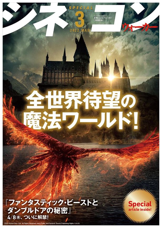 ”ハリポタ”でおなじみのキャラクターなども登場する「魔法ワールド」最新作、『ファンタスティック・ビーストとダンブルドアの秘密』