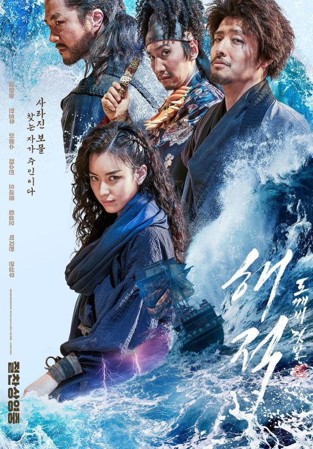 【写真を見る】カン・ハヌル、クォン・サンウら韓国スターが集結！話題の映画『パイレーツ：失われた王家の秘宝』