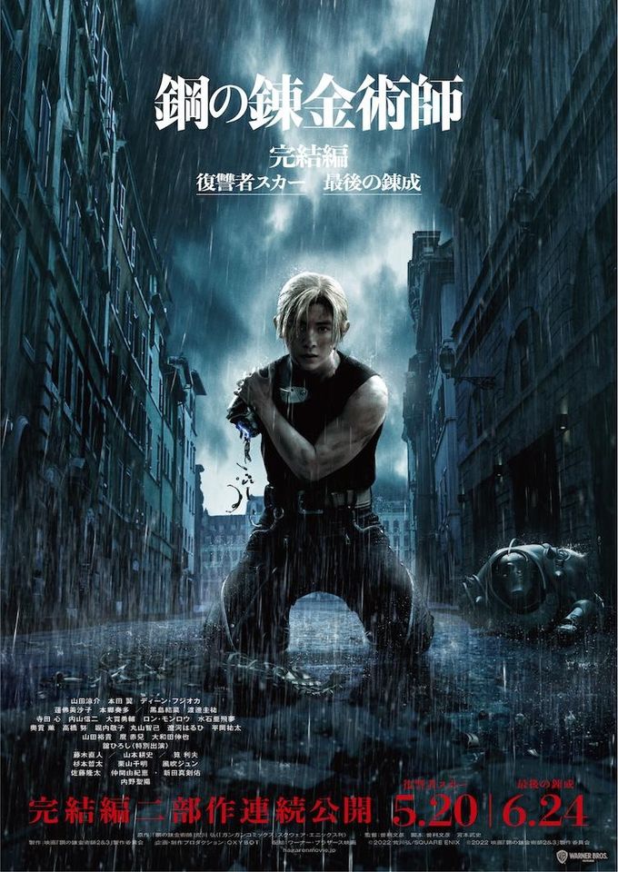 鋼の錬金術師：映画作品情報・あらすじ・評価｜MOVIE WALKER PRESS 映画