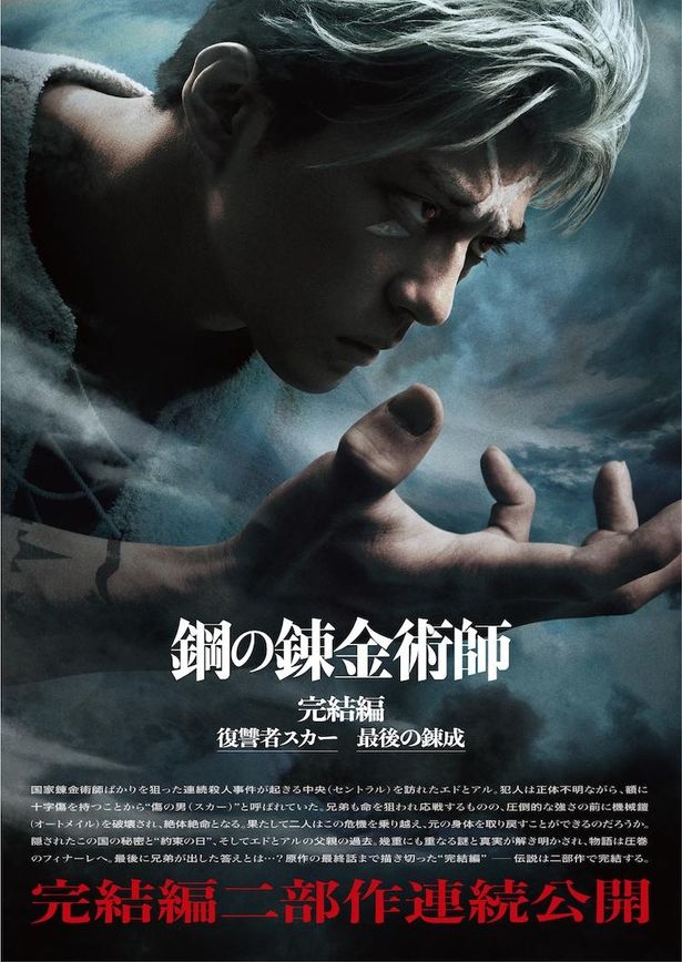 【写真を見る】新田真剣佑が“傷の男(スカー)”に！前作続投キャストに加え、超豪華新キャストが発表