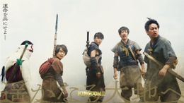 『キングダム2 遥かなる大地へ』の新キャスト情報が発表
