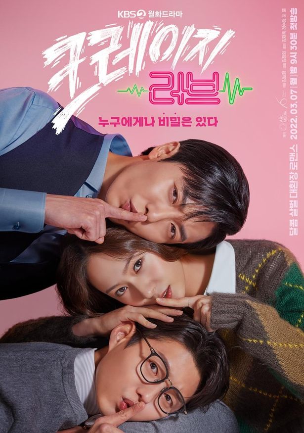 「クレイジーラブ」の韓国版ポスター
