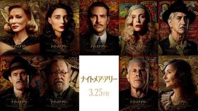 キャラクターポスター解禁！ギレルモ・デル・トロ最新作『ナイトメア・アリー』3月25日公開