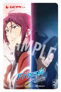 ★フィルム【アルベルト】劇場版 Free!FS 後編★幼年期 映画 入場特典 MOVIE | 『劇場版 Free!-the Final Stroke-』公式サイト